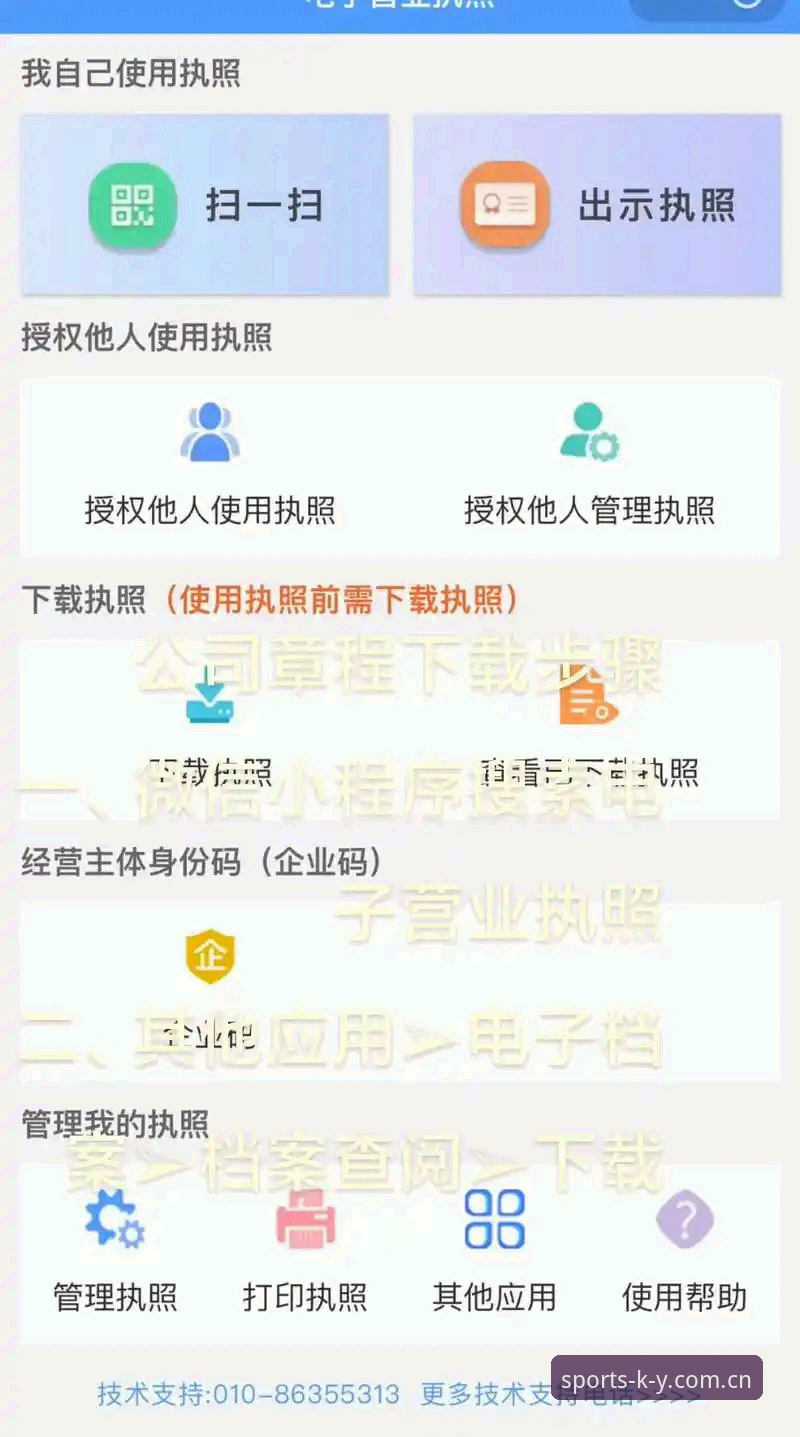2026KY平台注册入口 2026KY平台注册入口实用指南:从验证到下载的全流程解析